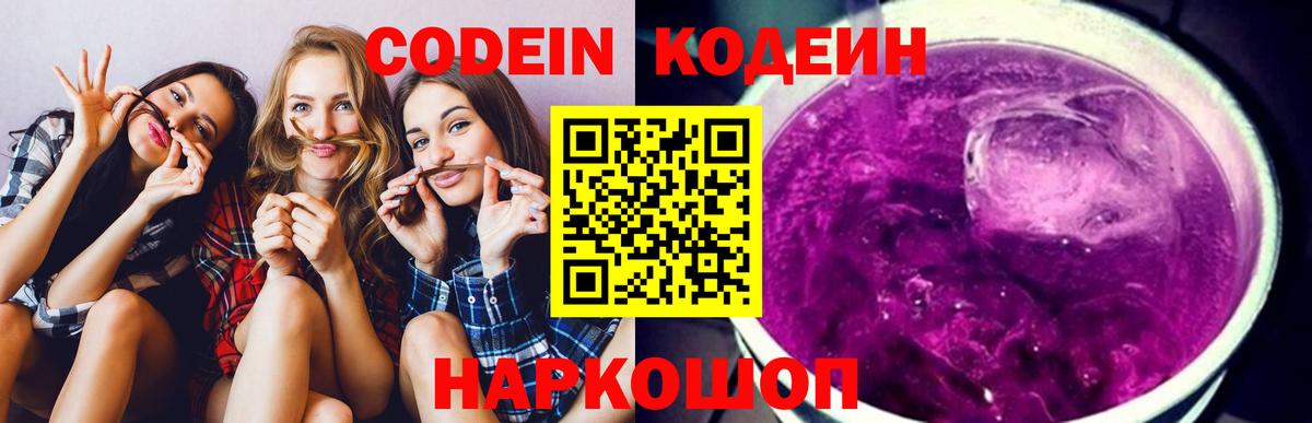 Кодеиновый сироп Lean напиток Lean (лин)  Кодеиновый сироп Lean Purple Drank  Октябрьский  Вход с VPN 