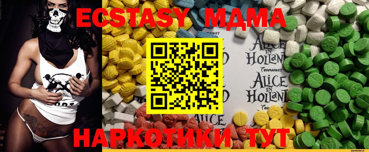 ЭКСТАЗИ 280мг Октябрьский