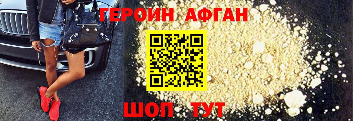 ГЕРОИН Афган Октябрьский