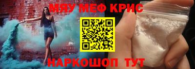 мяу мяу кристалл Тверь